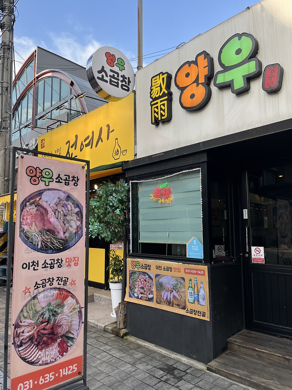 양우소곱창 사진 1