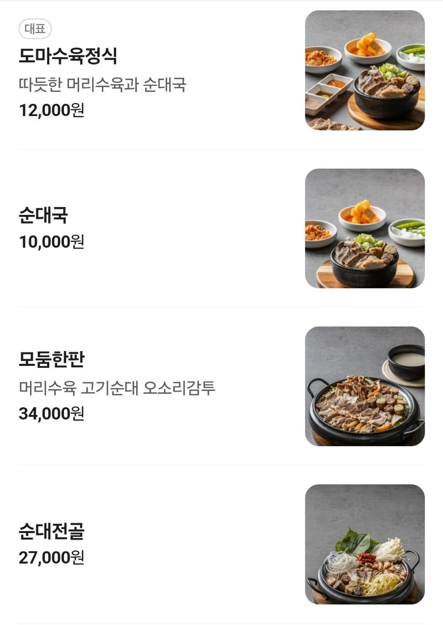정돈도마수육순대국 대화본점 사진 2