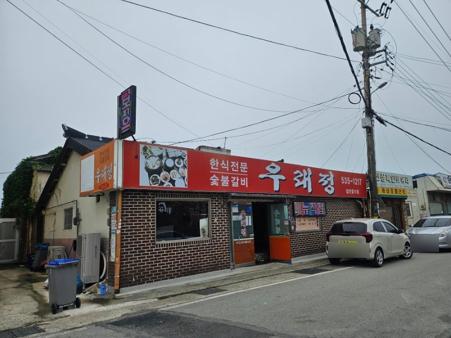 우래정 사진 1