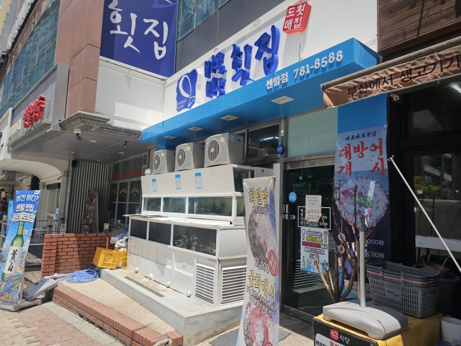 바로바로횟집 사진 2