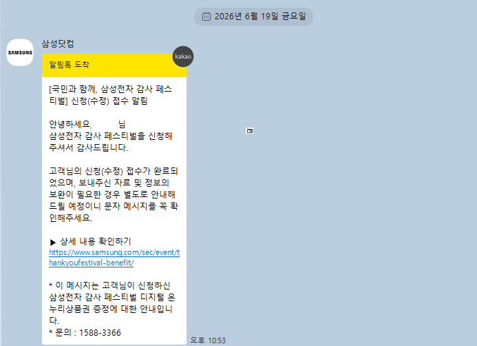 삼성전자 감사페스티벌 온누리 상품권 신청 계속 실패중
