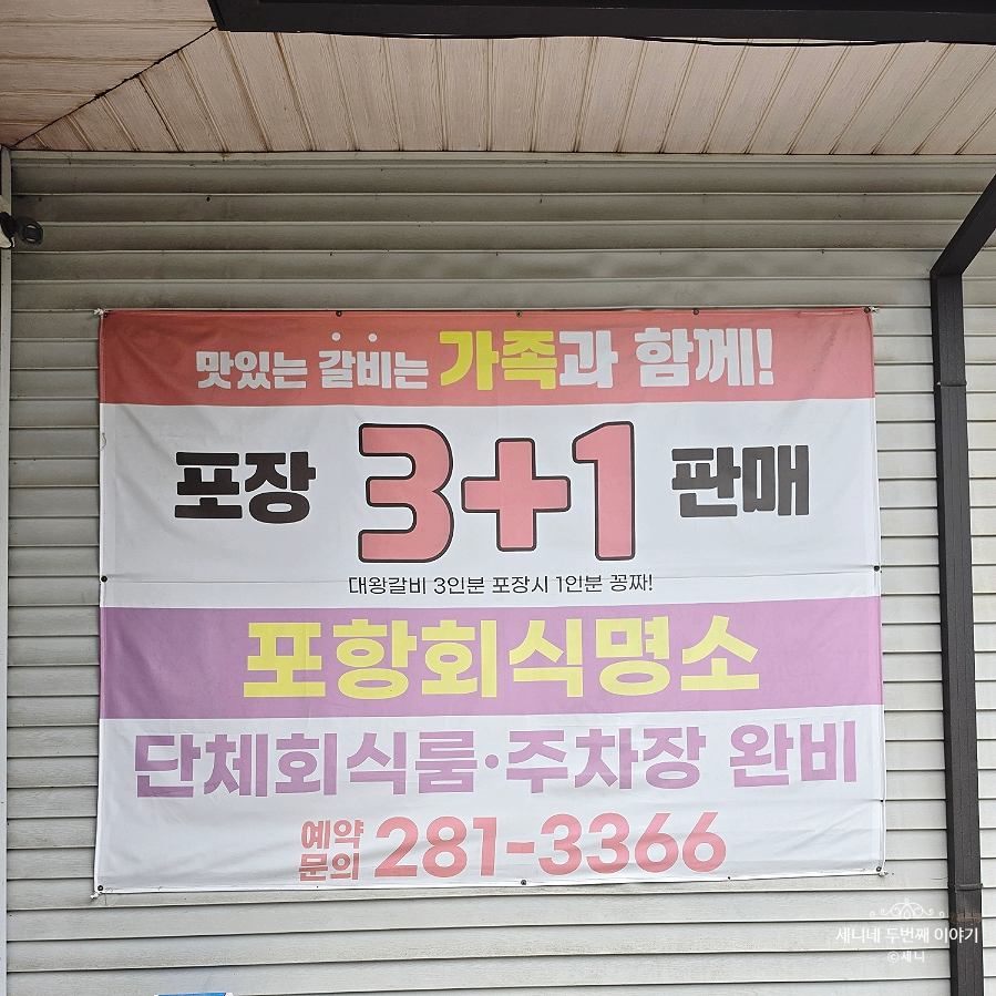 화화돼지왕갈비 포항상대점 사진 4