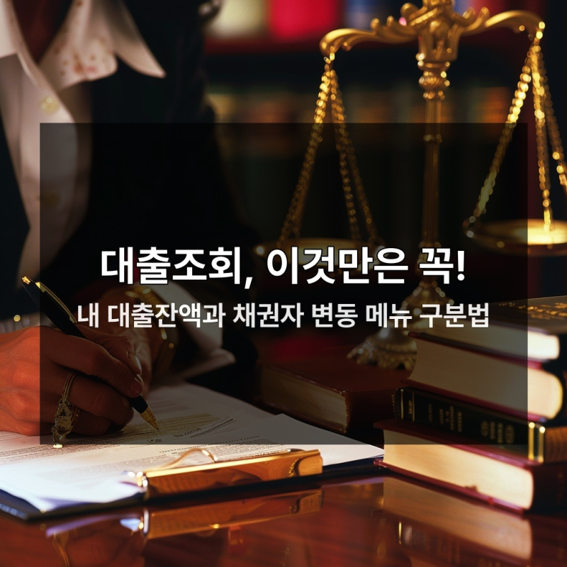 대부업체 대출 조회 안 하면 손해 보는 이유