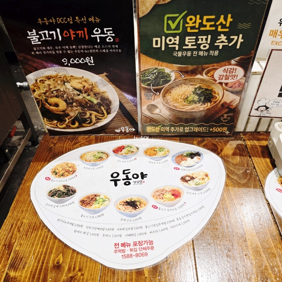 우동야 DCC점 사진 6