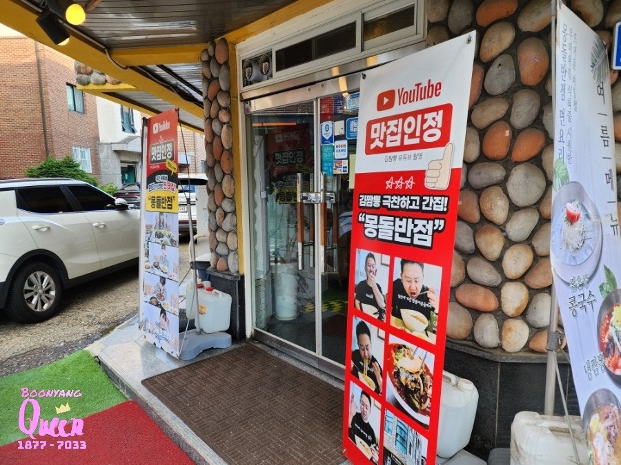 몽돌반점 사진 2
