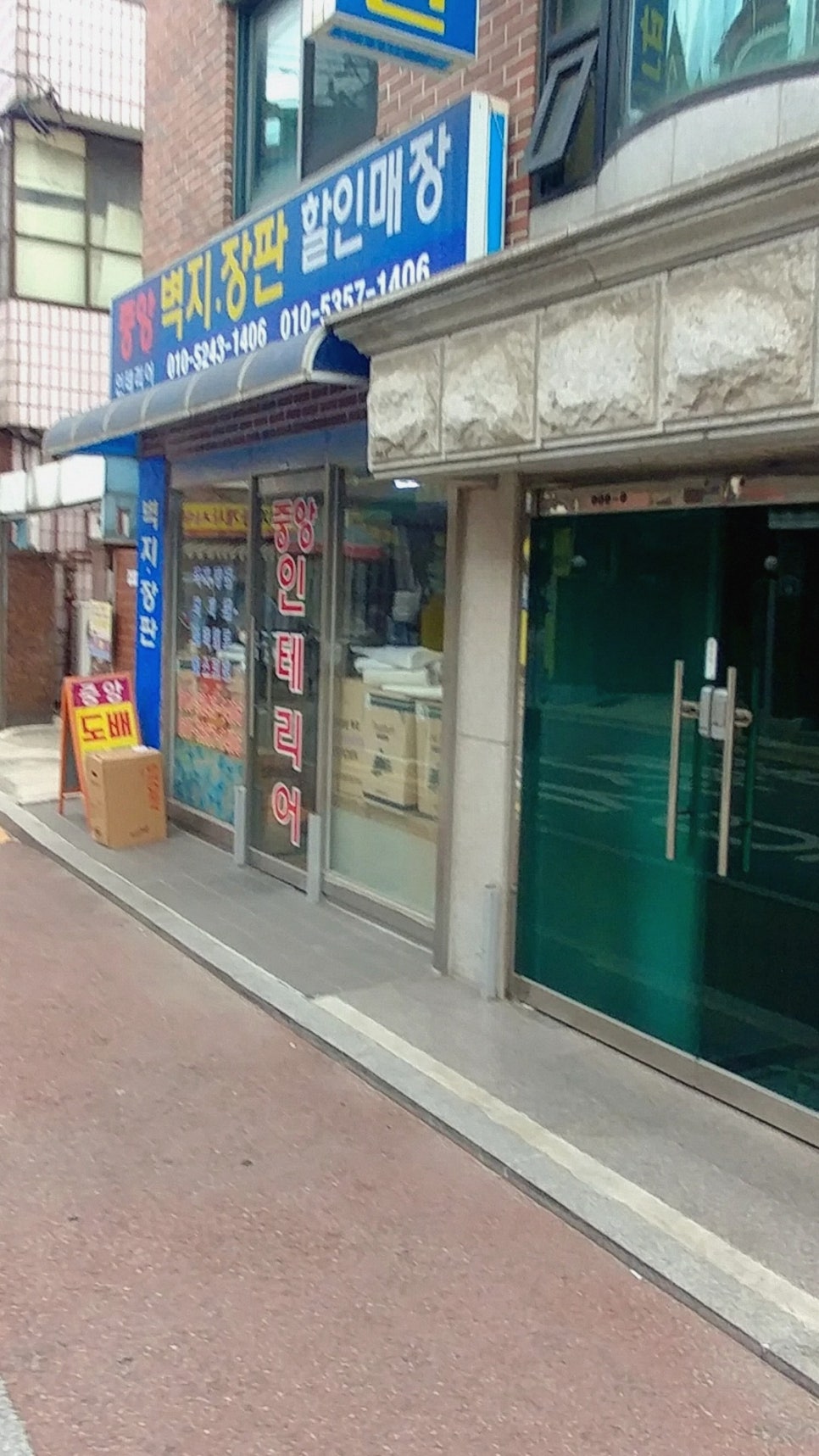 벽지장판할인매장 사진 2