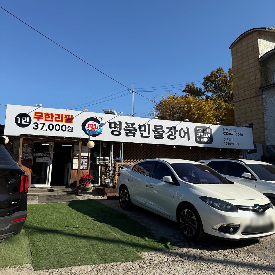 처음본명품민물장어 김포한강점 사진 1