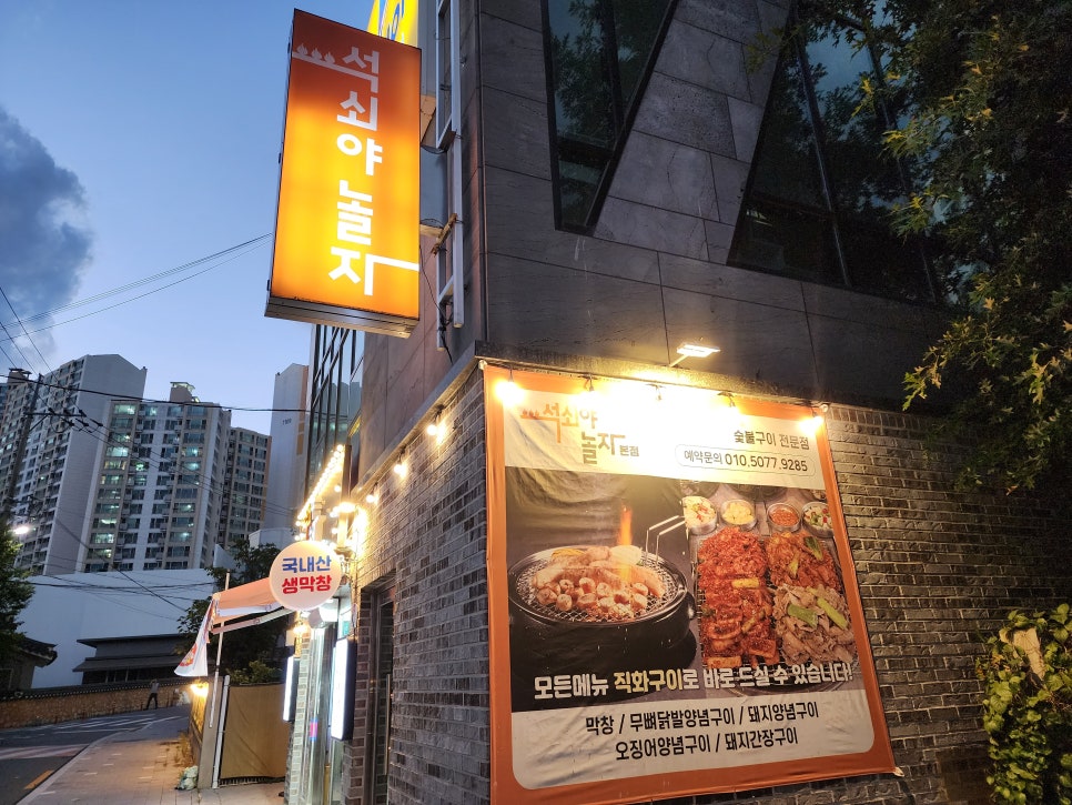 석쇠야놀자 본점 사진 3