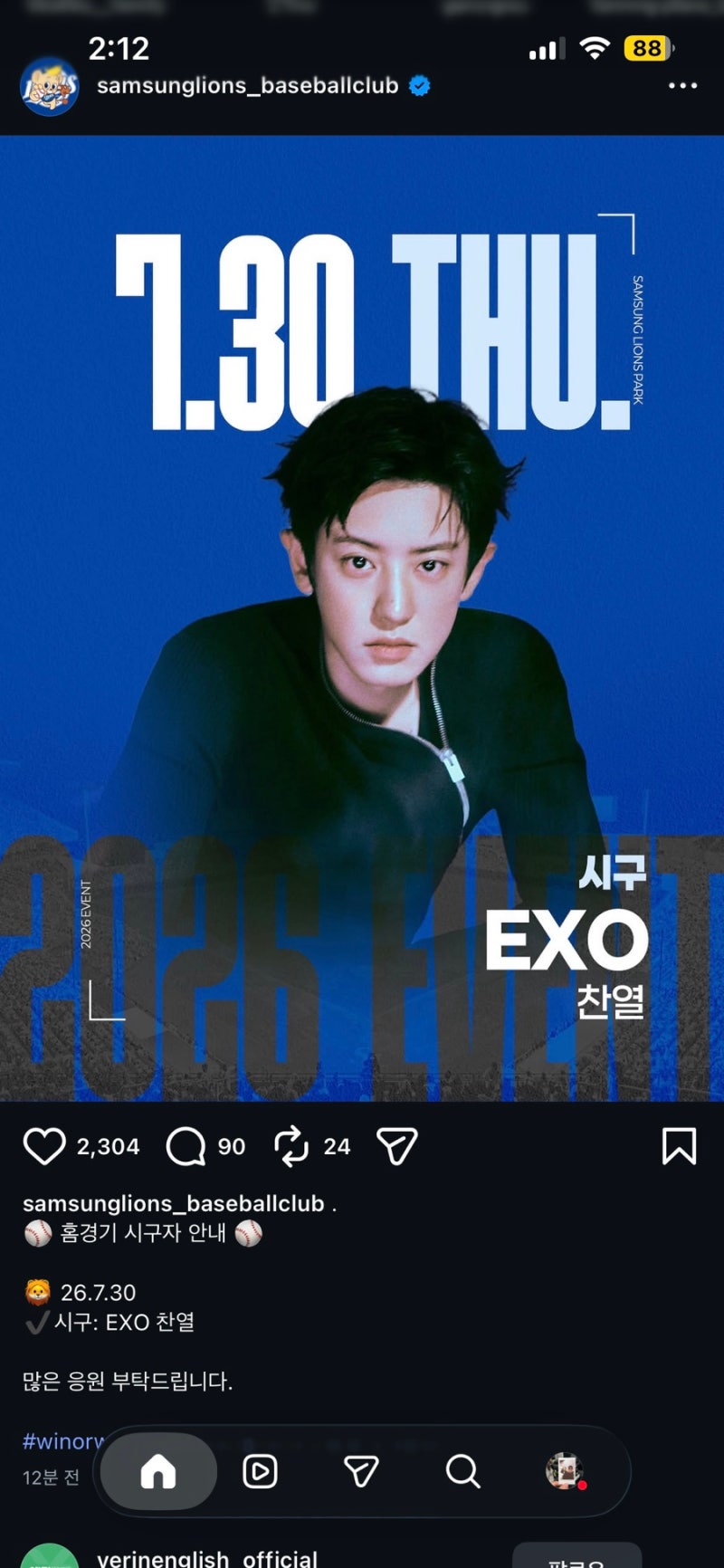 EXO Chanyeol Scheduled to Throw First Pitch at Daegu Samsung Lions Park on Thursday, July 30th.