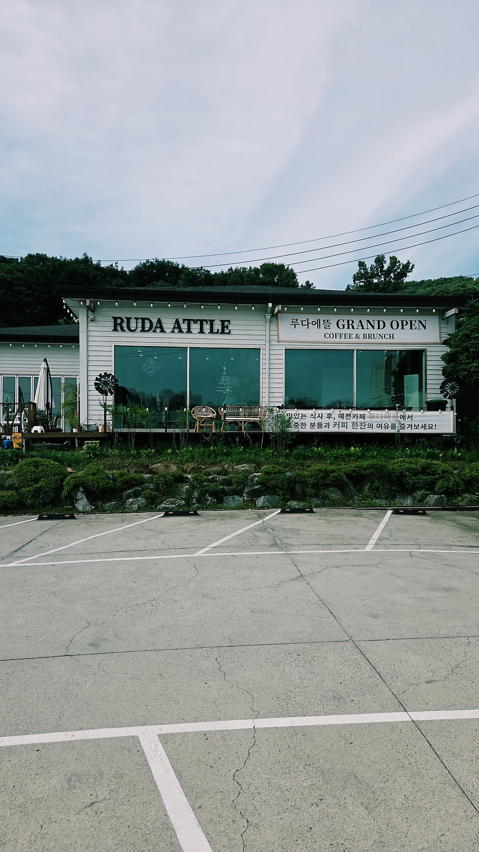 루다에뜰 사진 2
