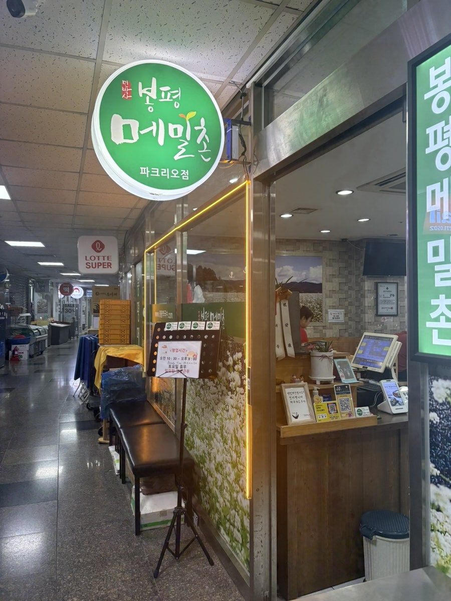 봉평메밀 사진 1