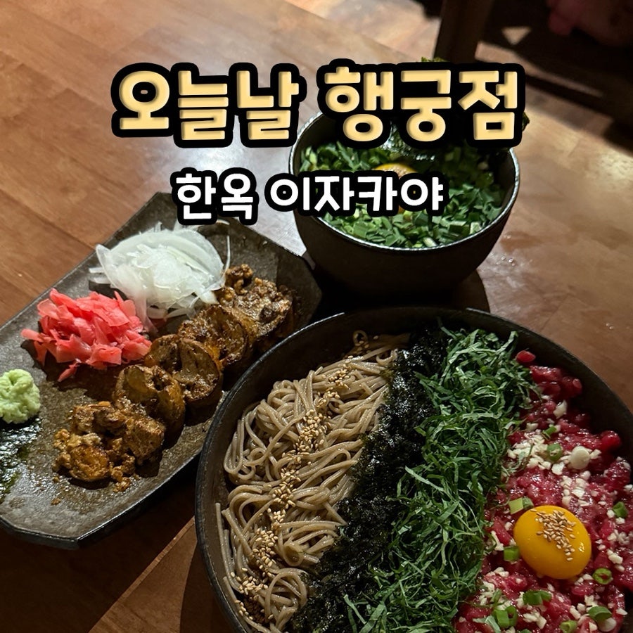오늘날 행궁점 사진 1