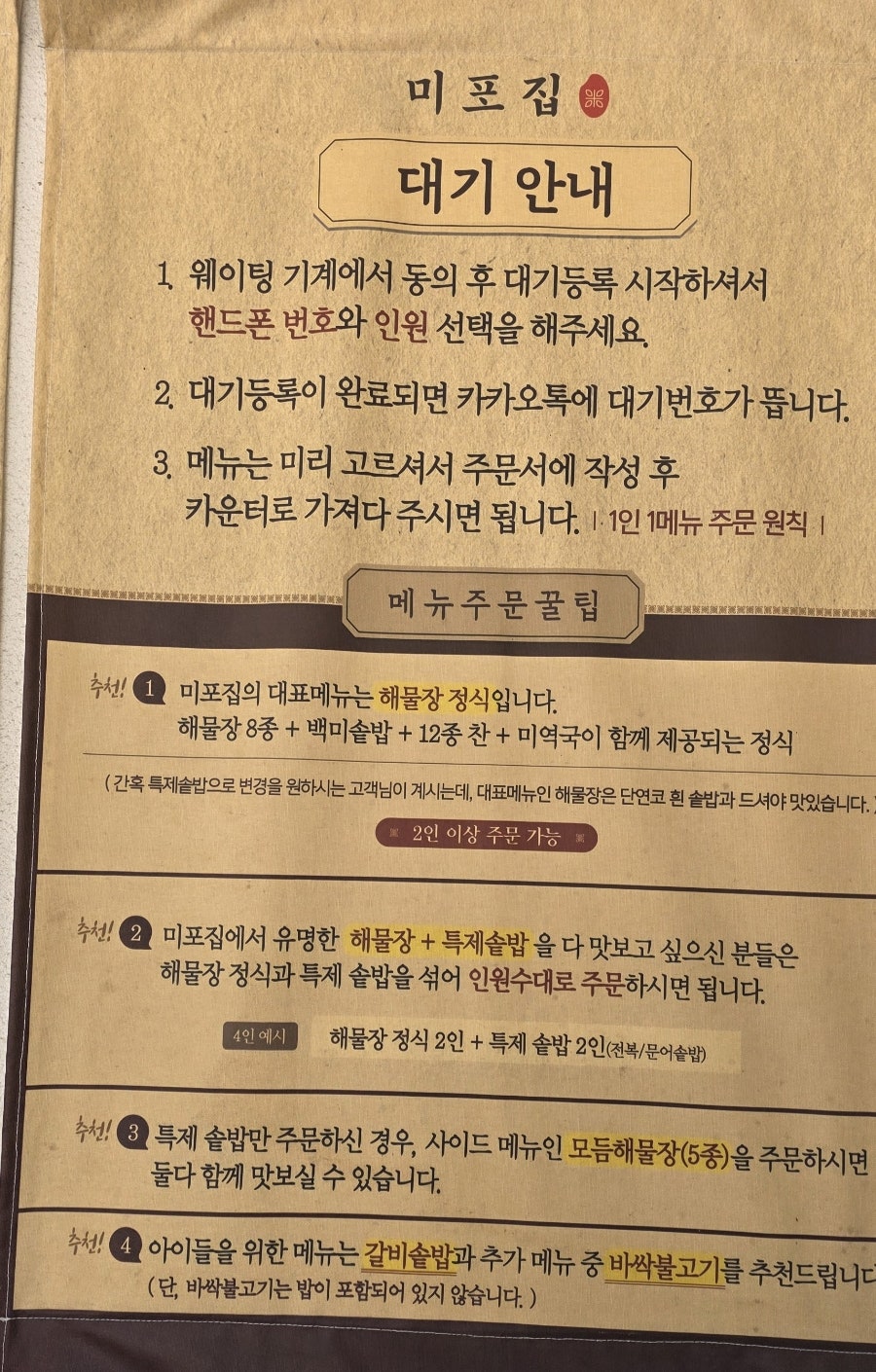 미포집 해운대본점 사진 2