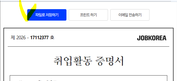 국민취업지원제도 6회차 후기(자격시험 응시 - 컴활 1급/입사지원)