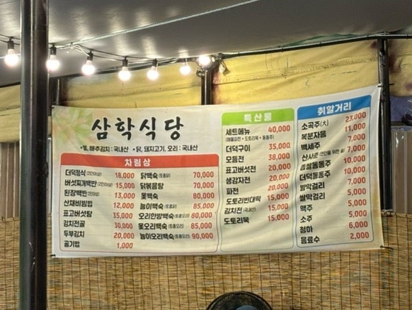 삼학식당 사진 2