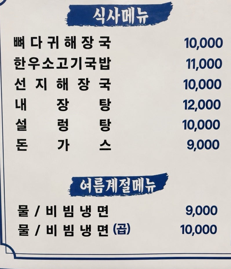 뼈나루감자탕 월성점 사진 5