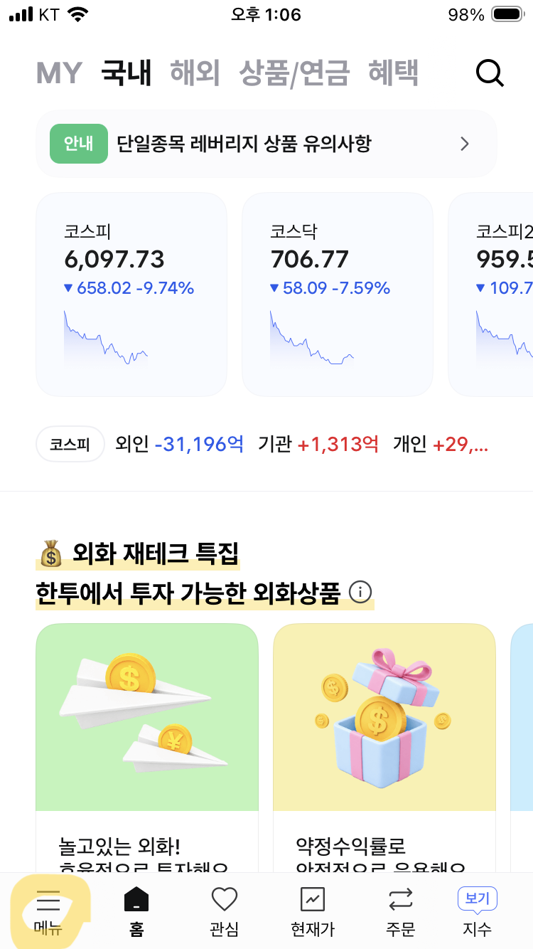 한국투자증권 이체 수수료 면제