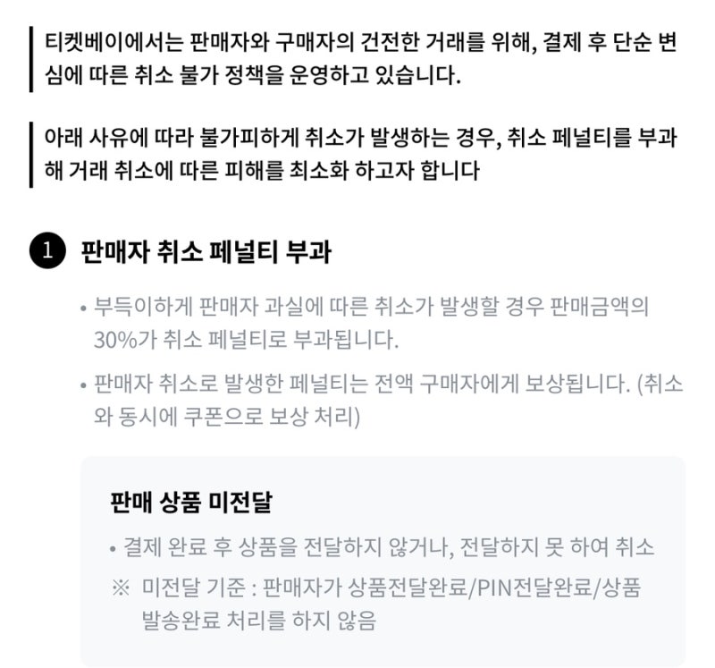 티켓베이 야구 티켓 구매 방법스마트 티켓 / QR코드 / 바코드
