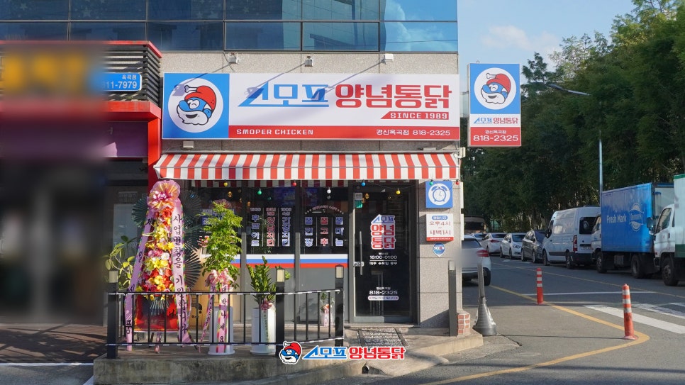 스모프치킨 옥곡점 사진 2