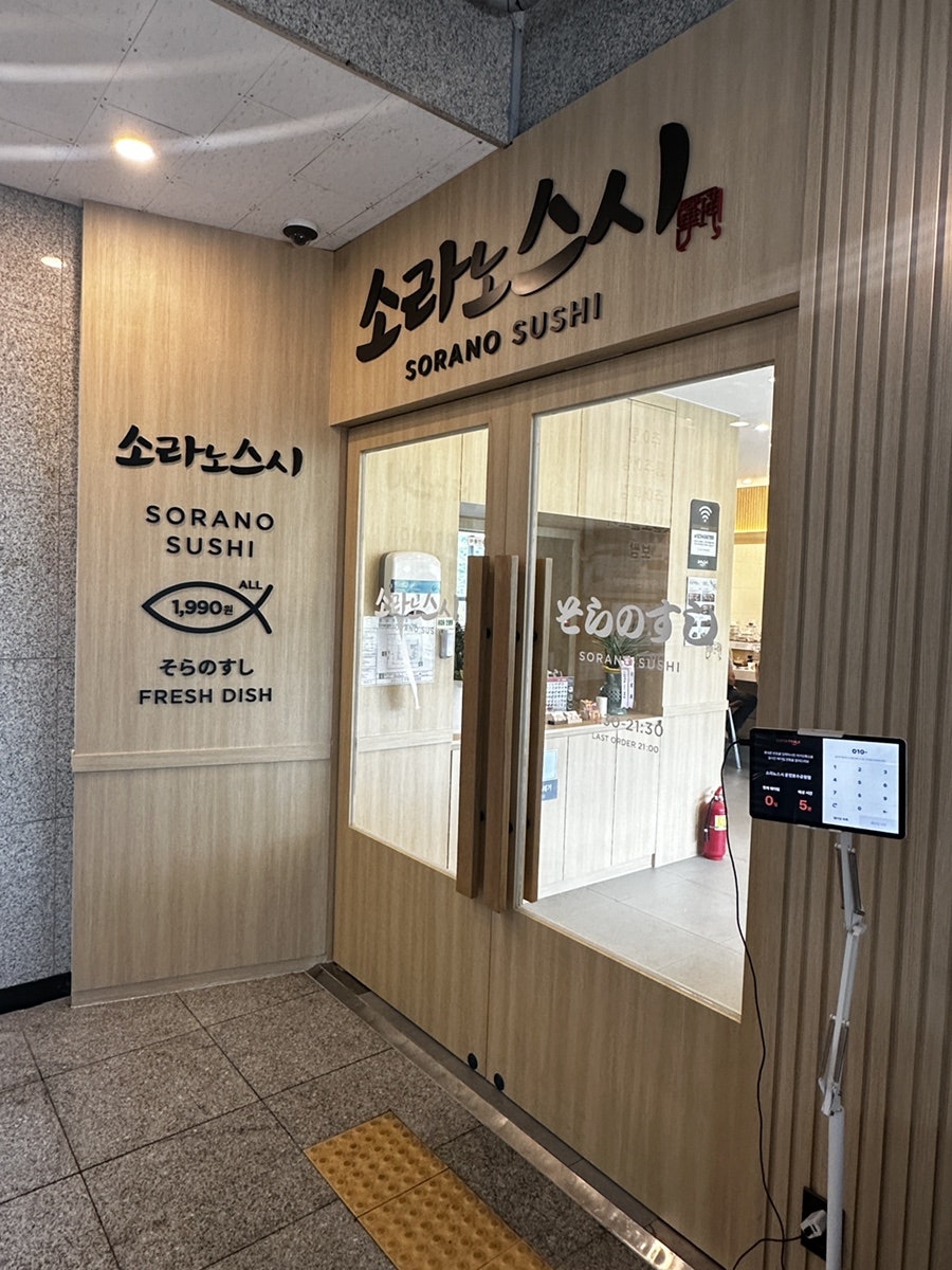 소라노스시 운정호수공원점 사진 1