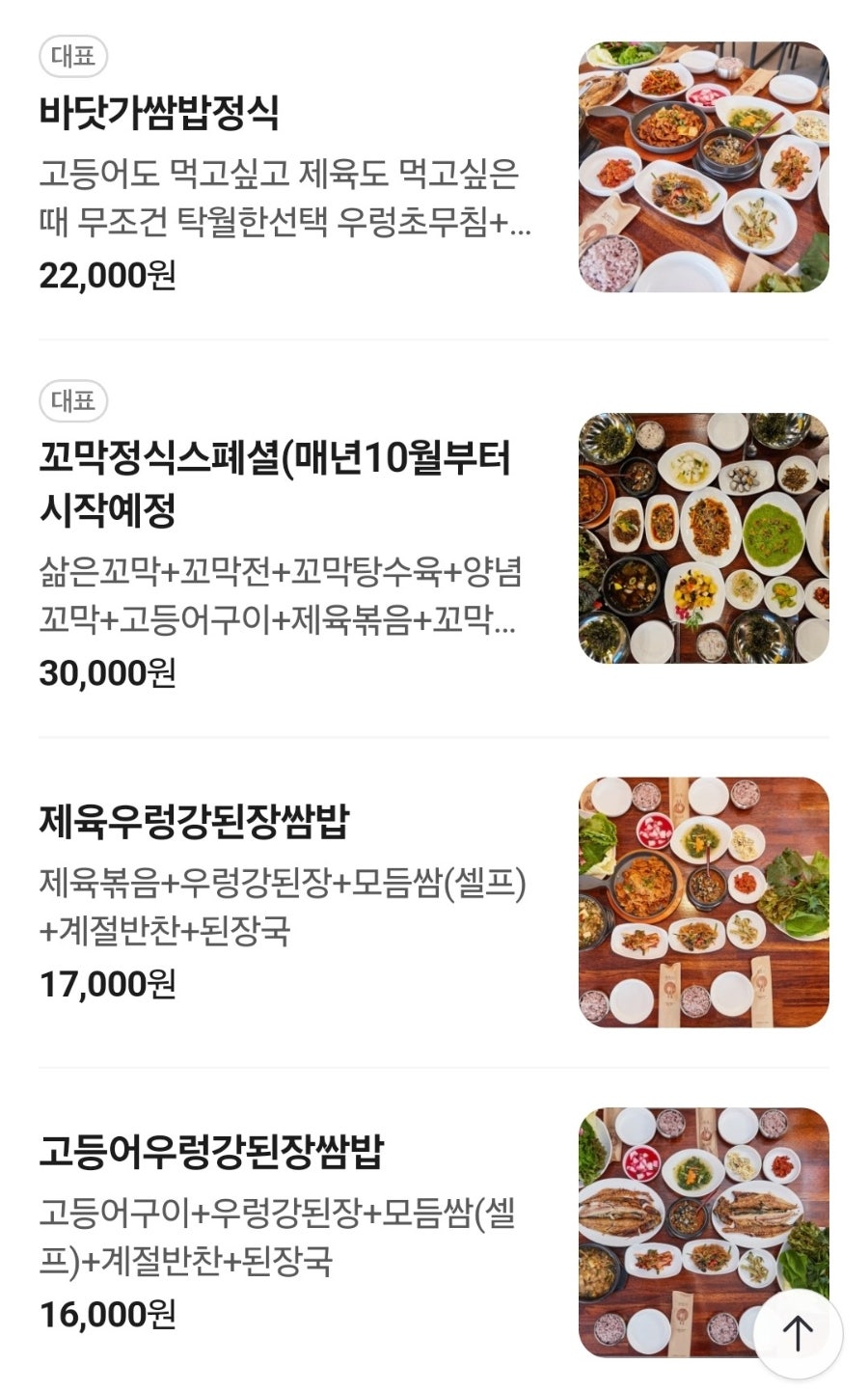 바닷가쌈밥 사진 6