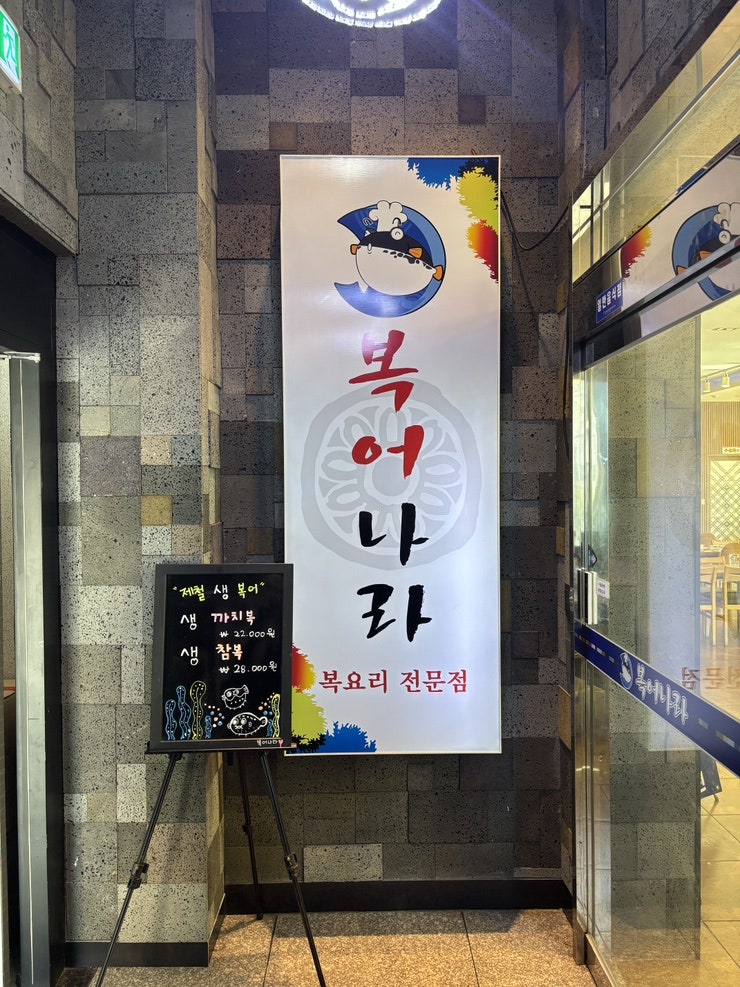 복어나라 사진 1