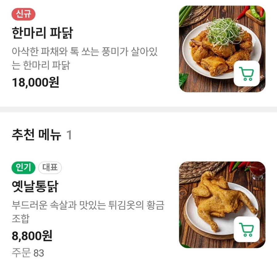 옛날통닭 사진 6