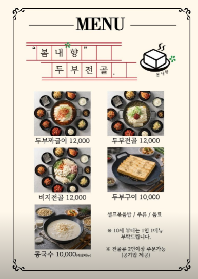 봄내향 두부전골 사진 6