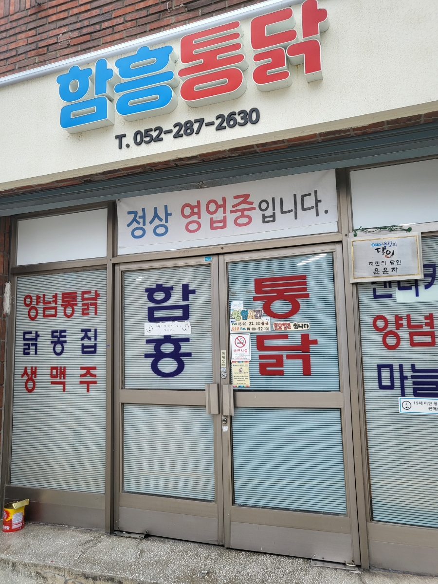 함흥통닭 사진 1