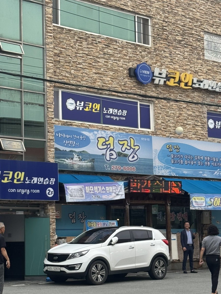 덤장 사진 1