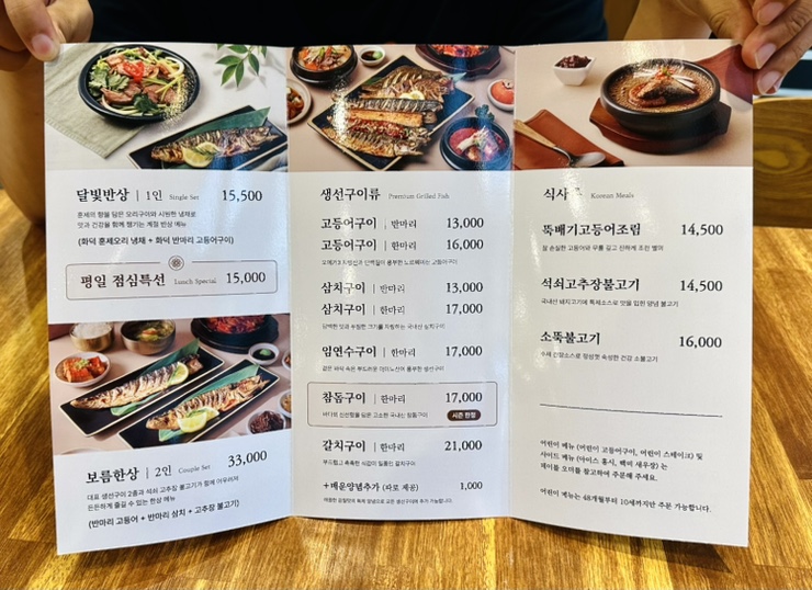 달빛에구운고등어 광주수완장덕점 사진 5