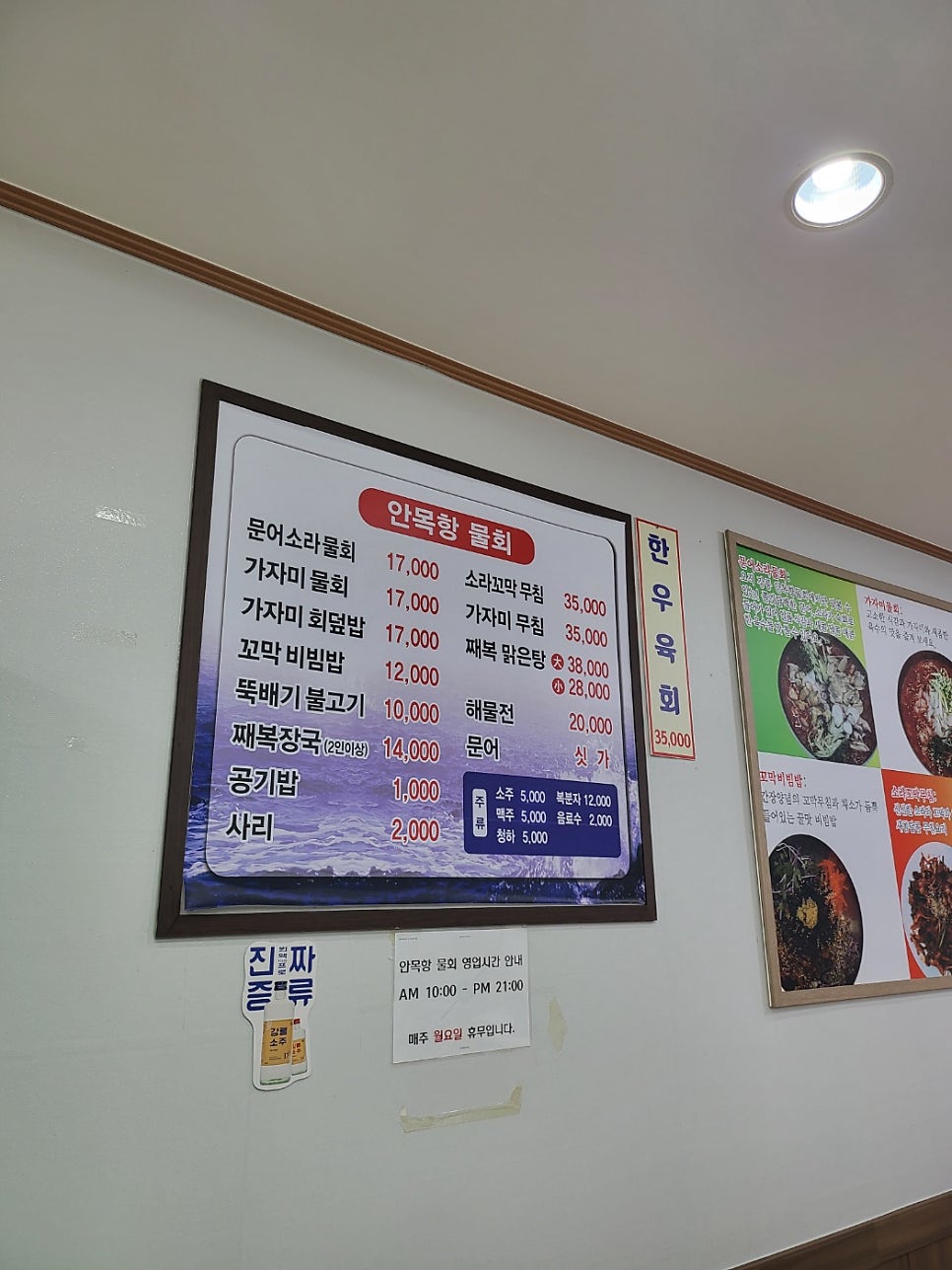 안목항물회 사진 4