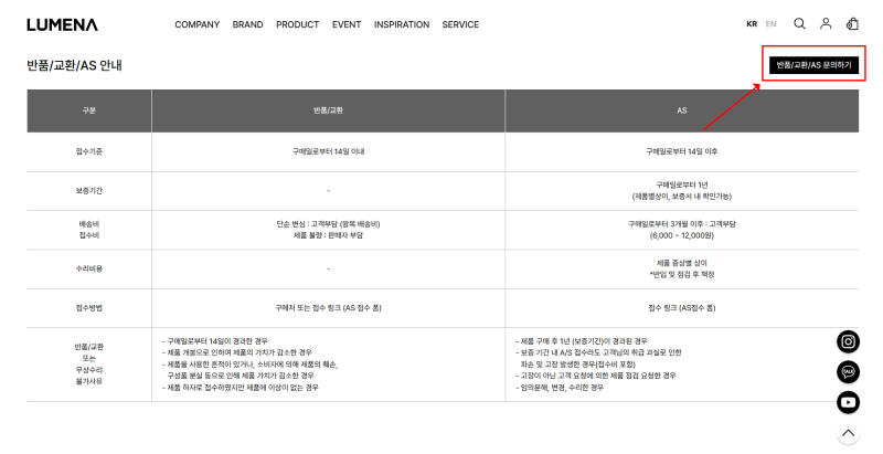 루메나 고객센터 전화번호와 A/S 접수 방법