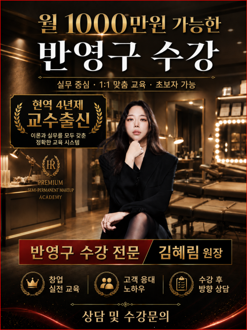 부산반영구수강 에보니뷰티 김혜림교수님께 직접 배운 리얼 후기