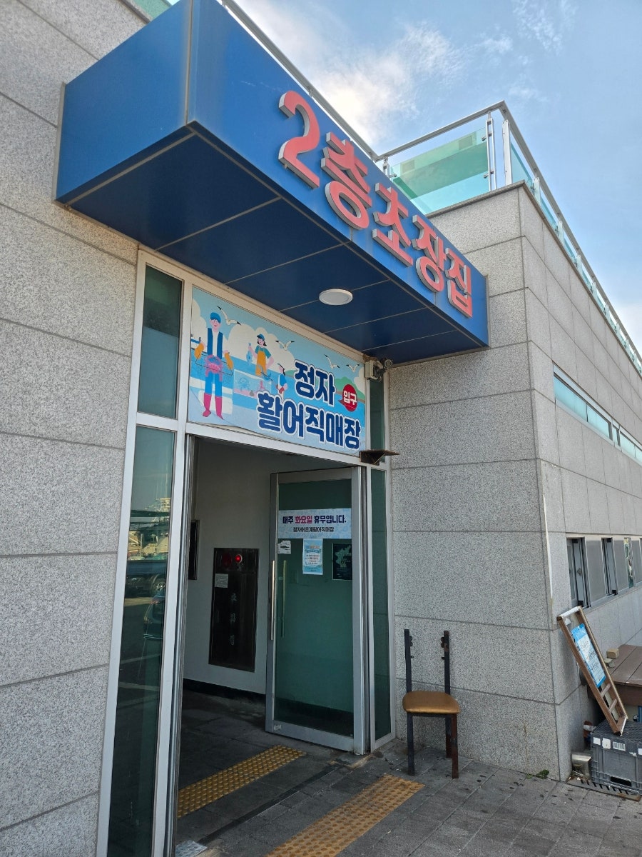 범서초장집 사진 3