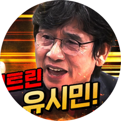 유시민│ABC론 AS│또 폭탄 터트린 유시민│사랑이 있으니 사라집디다│최욱의매불쇼│2026032....