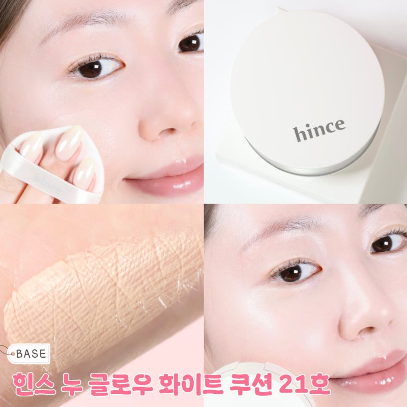 올리브영 쿠션 추천! 힌스 누 글로우 화이트 쿠션 21호 퓨어 아이보리