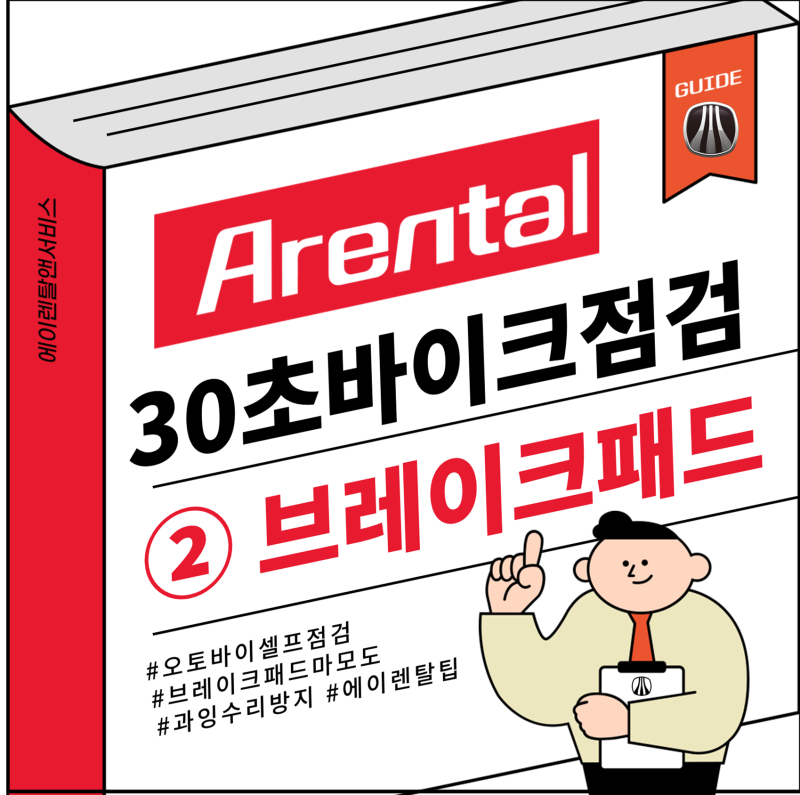 30초 바이크점검) 오토바이 브레이크패드 마모 확인법(교체시기)