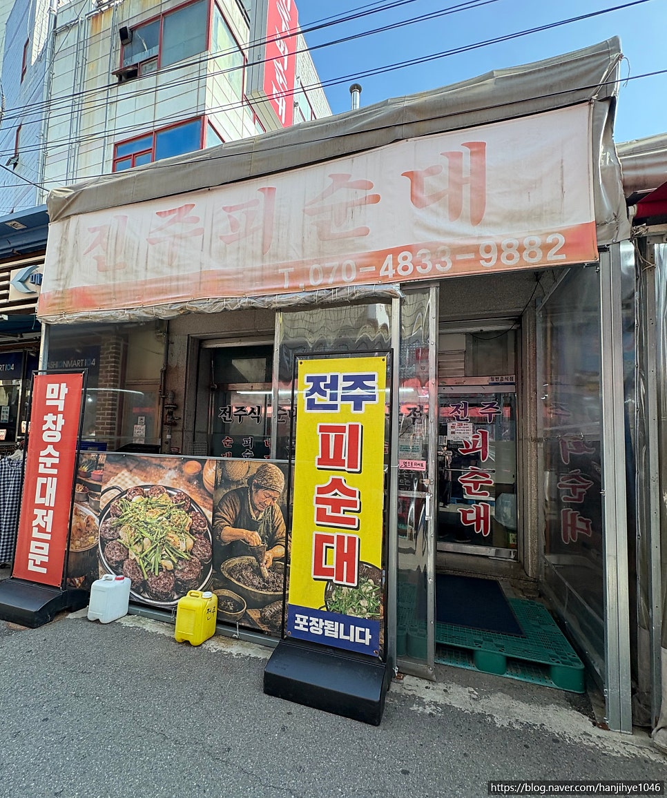 전주피순대 사진 2