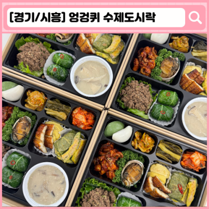 '엉겅퀴' 수제 도시락 배달