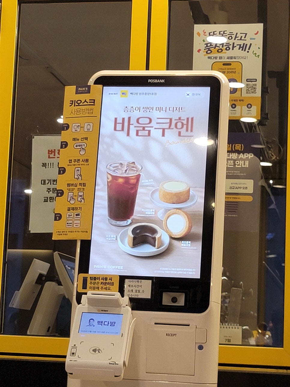 빽다방 원주중앙1호점 사진 5