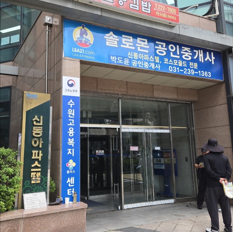 권고사직 후 실업급여 신청 후기 | 수원고용복지센터 주차 정보, 관할고용센터 찾는 법