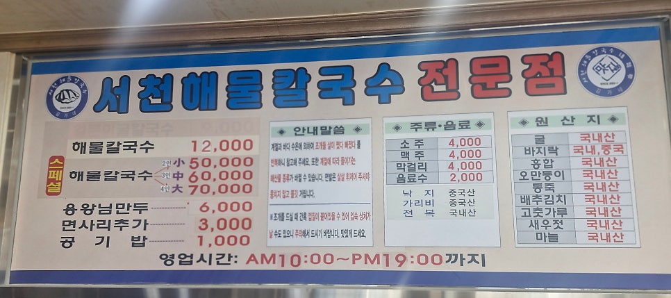 서천해물칼국수 서천점 사진 6