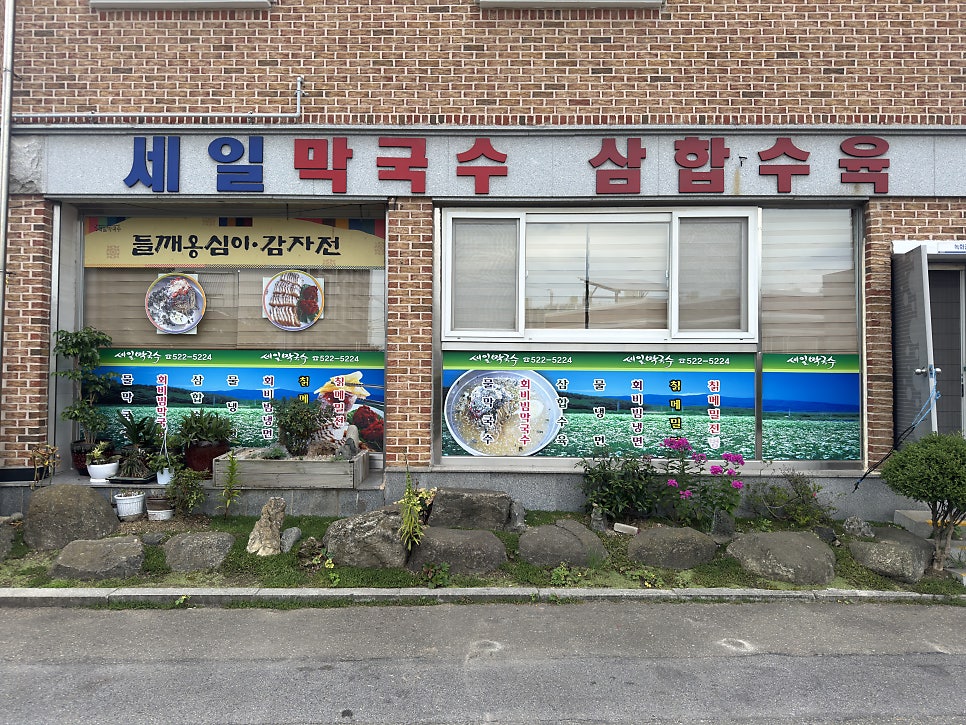 세일막국수 사진 3