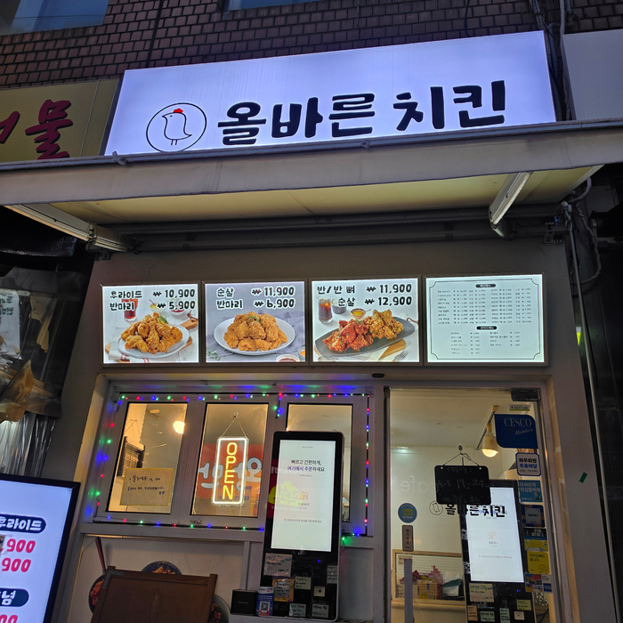 올바른치킨 사진