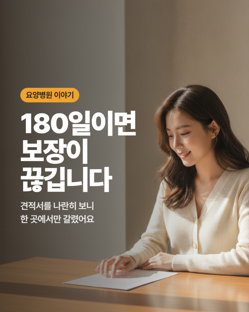요양병원 365일 되는 간병인보험, 왜 한화손해 하나뿐일까요?