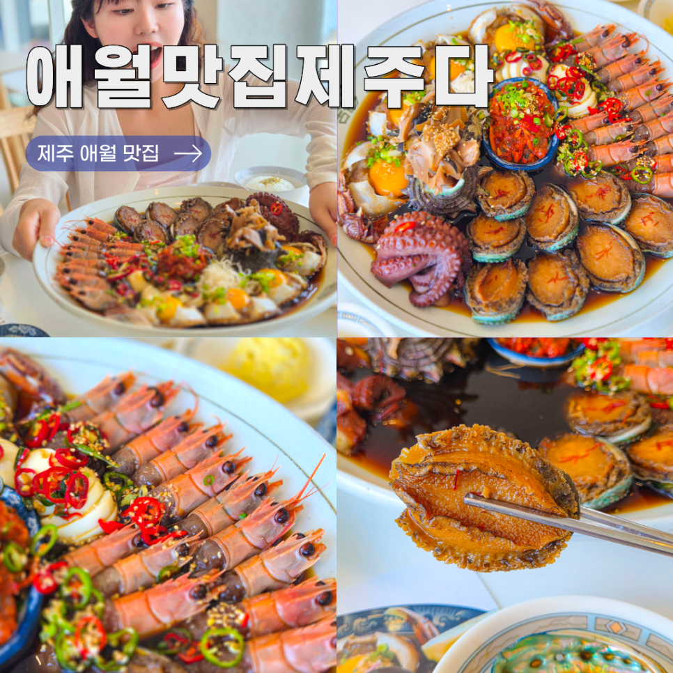 애월맛집제주다 사진 1
