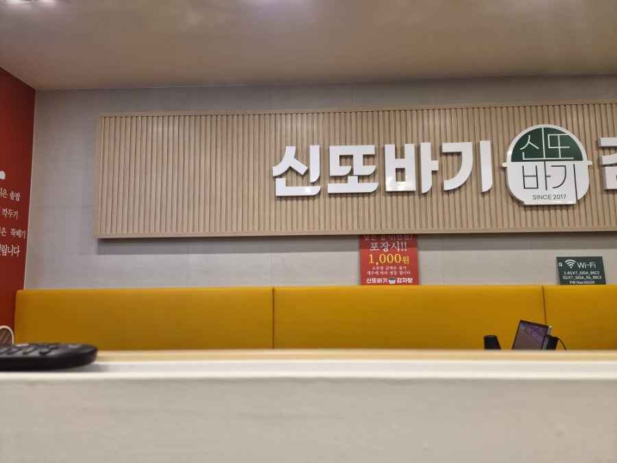신또바기 사진 3
