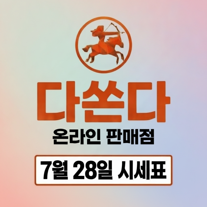 폴더블8 사전예약 시작 갤Z플립8 폴드8 스펙 7월 28일 오늘자 휴대폰성지시세표 가전렌탈