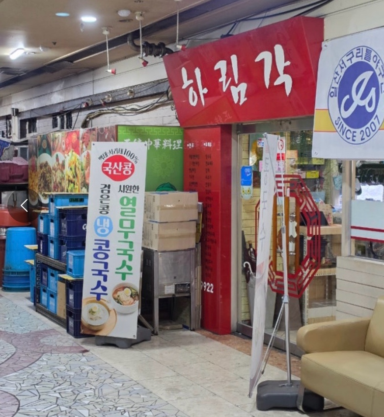 하림각 사진 2